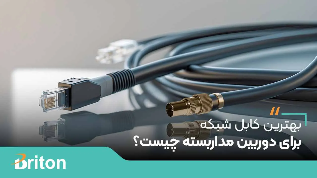 بهترین کابل شبکه برای دوربین مداربسته چیست؟